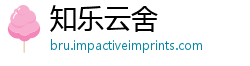 知乐云舍